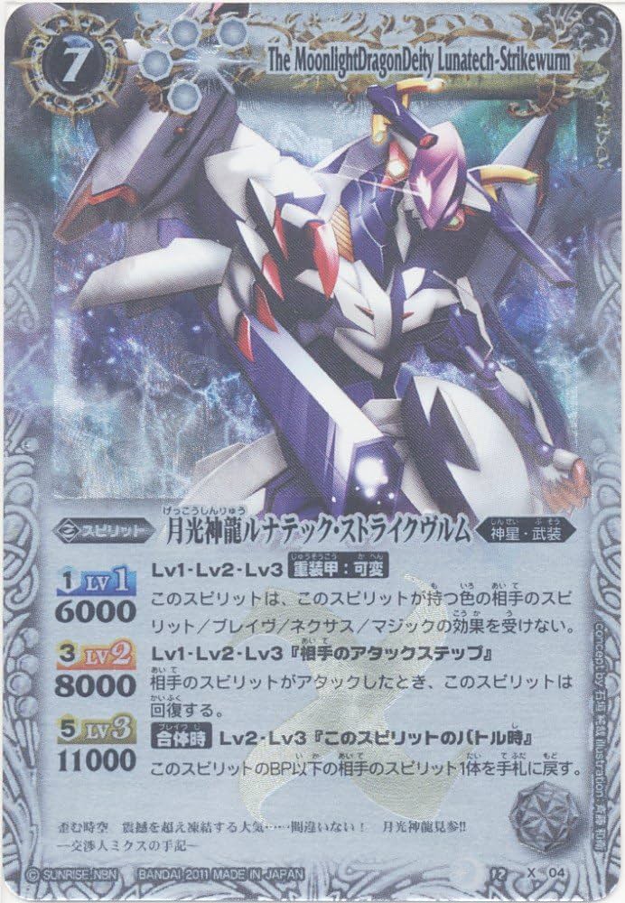 Amazon.co.jp: 【バトルスピリッツ】 第12弾 星座編 月の咆哮 月光神龍