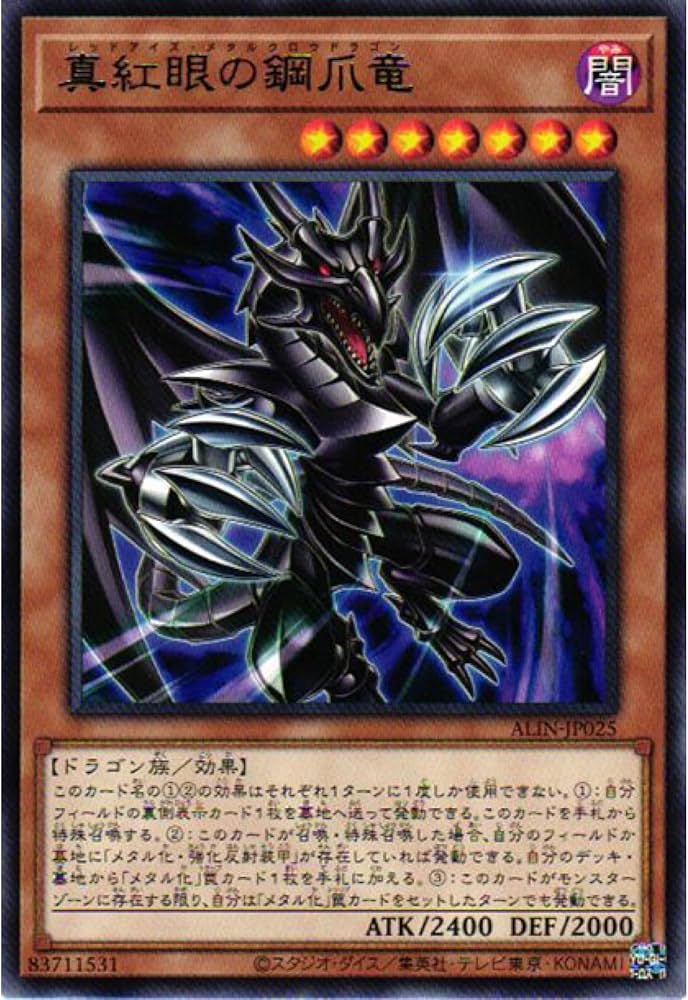 Amazon.co.jp: 遊戯王カード ALIN-JP025 真紅眼の鋼爪竜 レッドアイズ