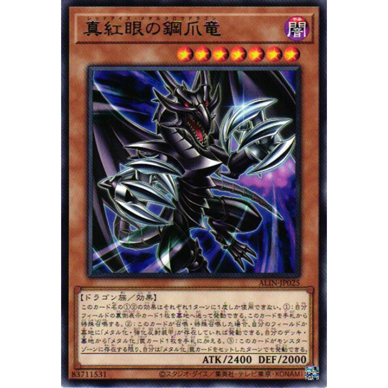 Amazon.co.jp: 遊戯王カード ALIN-JP025 真紅眼の鋼爪竜 レッドアイズ