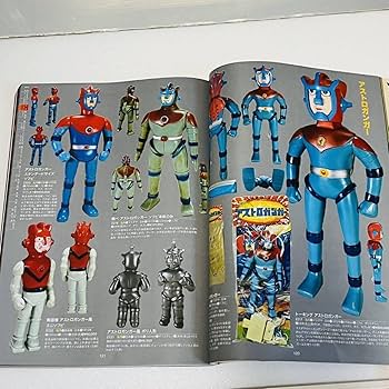 Amazon.co.jp: まんだらけ 本 ビンテージ ソフビ アストロガンガー