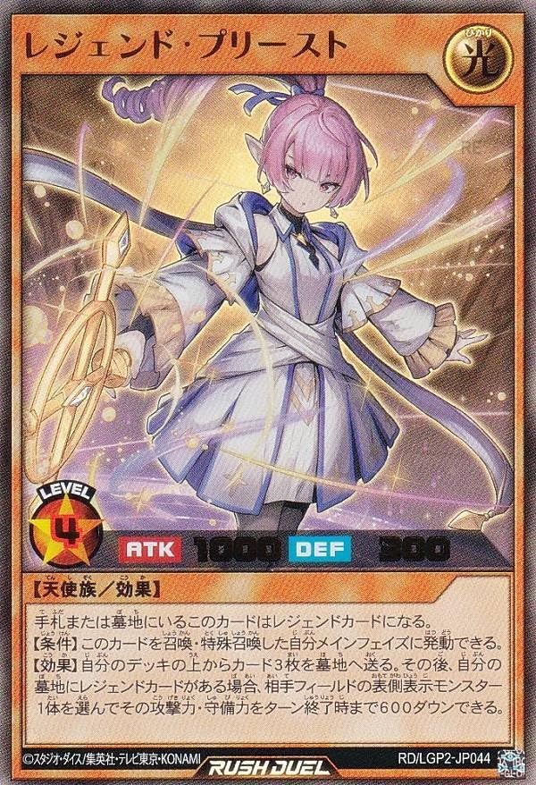 Amazon.co.jp: 遊戯王 ラッシュデュエル RD/LGP2-JP044 レジェンド