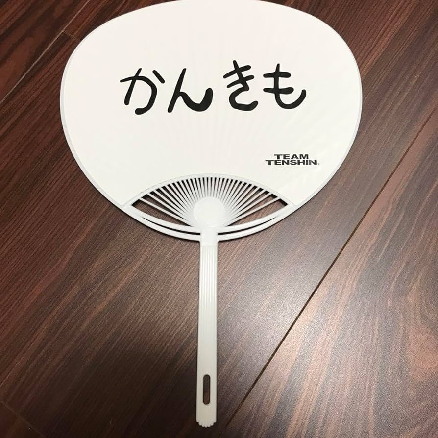 Amazon.co.jp: 那須川天心かんきも展限定グッズうちわ : おもちゃ