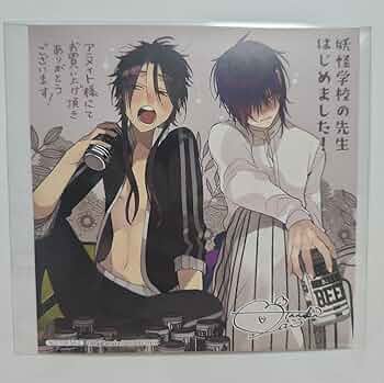 Amazon.co.jp: 妖怪学校の先生はじめました 烏丸蘭丸 芦屋道満 特典