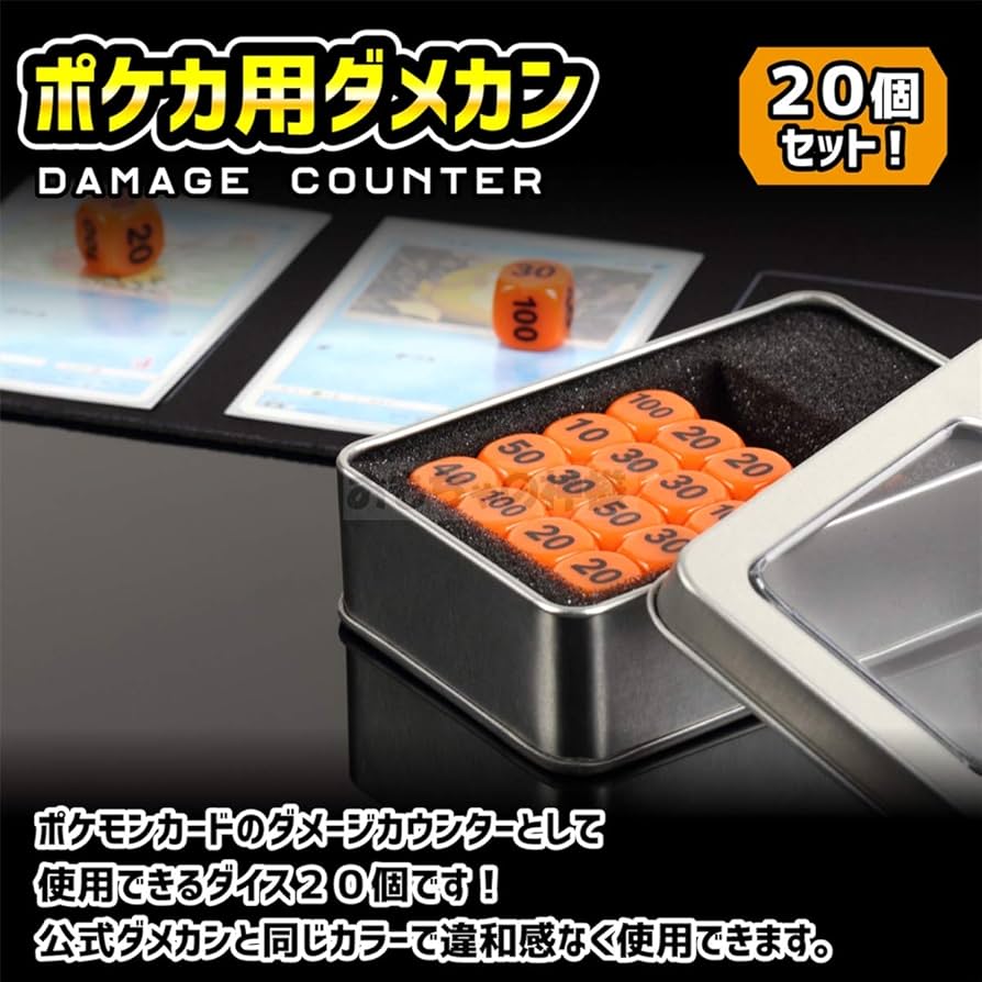 Amazon | ポケモンカード ダメカン ダイス 14mm 20個 セット ポケカ