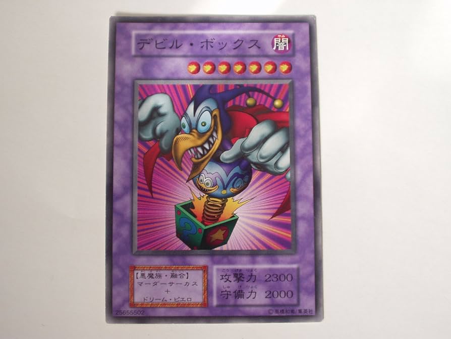 Amazon.co.jp: 遊戯王 初期 ブースター7 デビルボックス デビル
