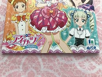 Amazon.co.jp: アイカツ ぬりえ 星宮いちご 霧矢あおい 紫吹蘭 神崎美