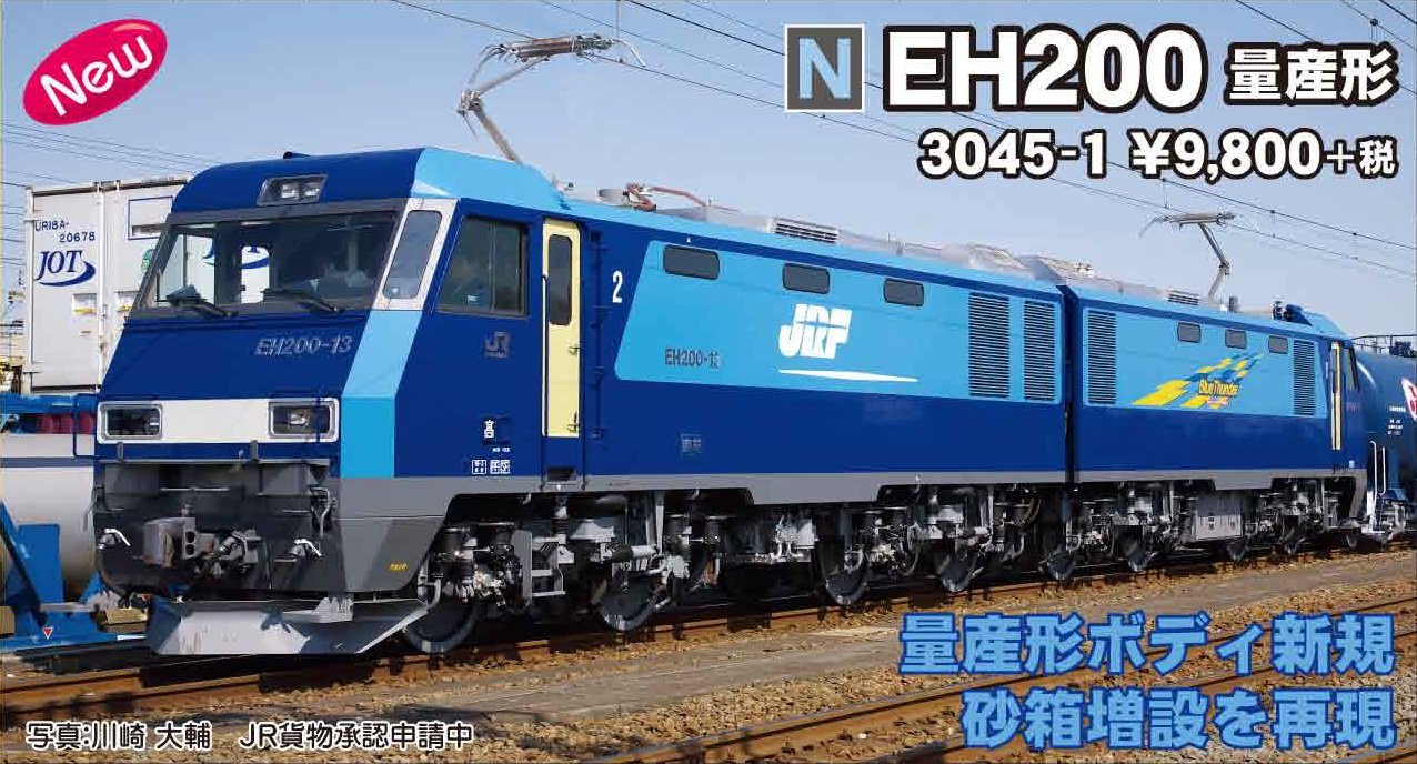 Amazon | KATO Nゲージ EH200 量産形 3045-1 鉄道模型 電気機関車