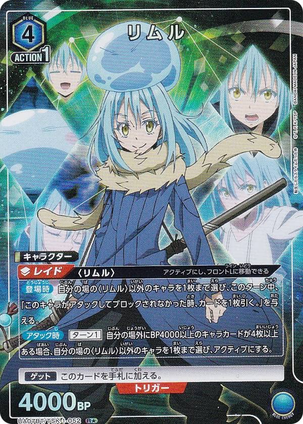 Amazon.co.jp: 【パラレル】ユニオンアリーナ UA07BT/TSK-1-052 リムル