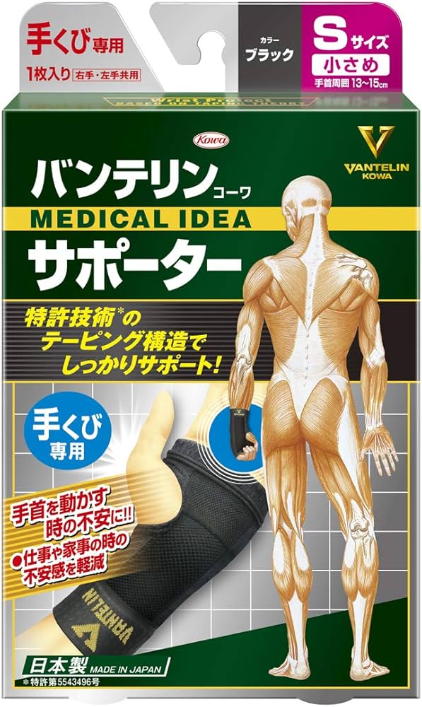 Amazon | バンテリンサポーター 手くび専用 小さめ/Sサイズ(手首周囲