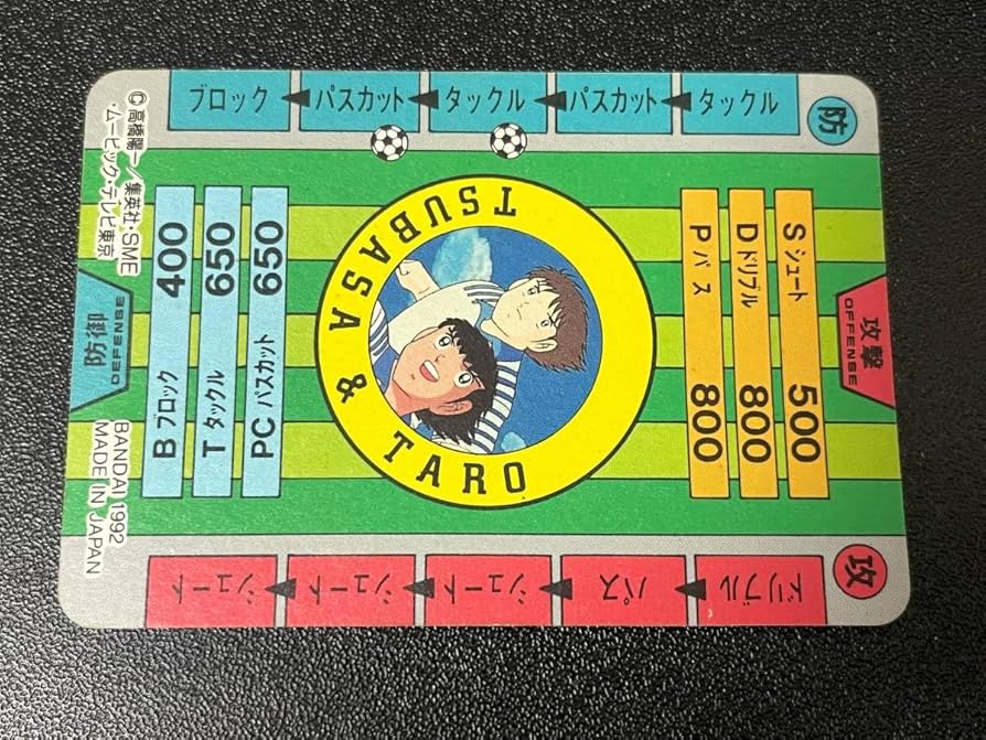 Amazon.co.jp: キャプテン翼 カードダス No.6 大空翼 岬太郎 ツイン