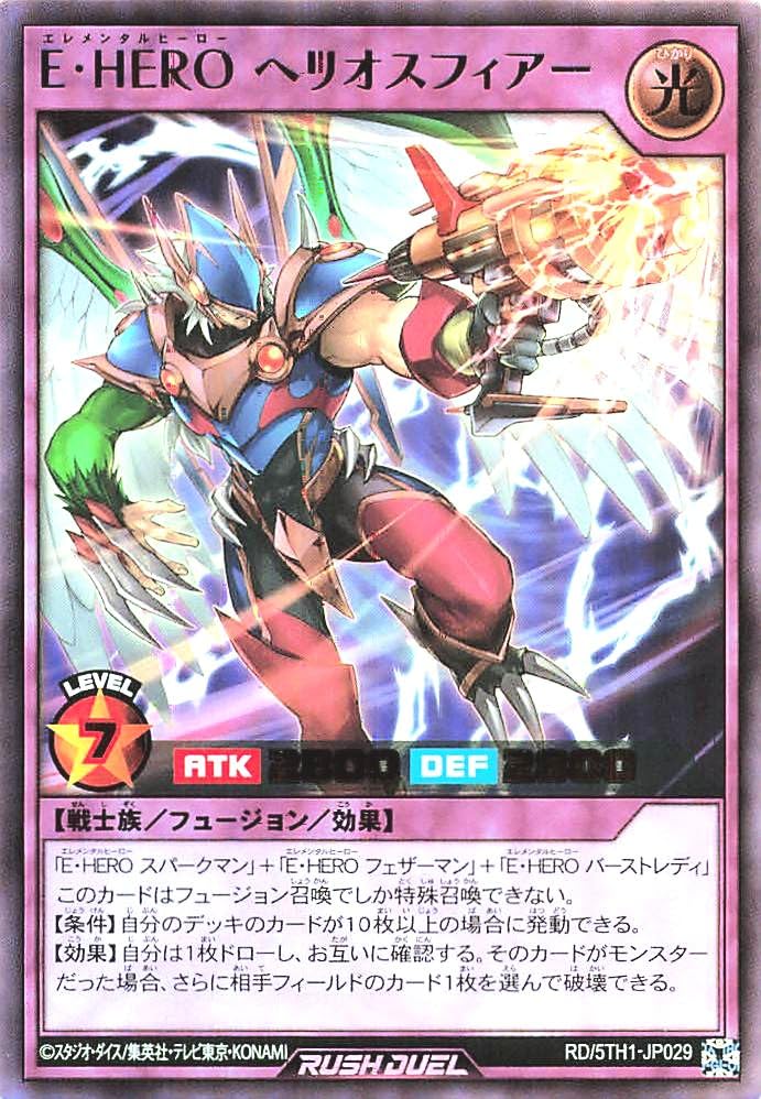 Amazon.co.jp: ラッシュデュエル RD/5TH1-JP029 E・HERO ヘリオス