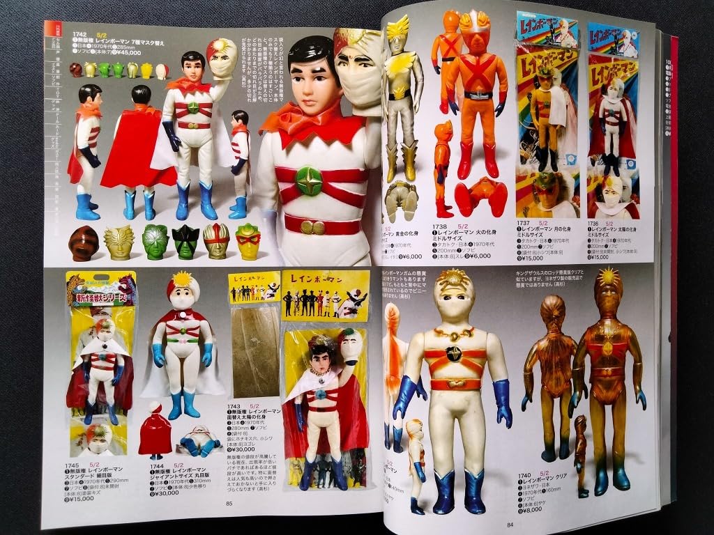 Amazon.co.jp: レインボーマン 月光仮面 ソフビ ブリキ 当時物玩具