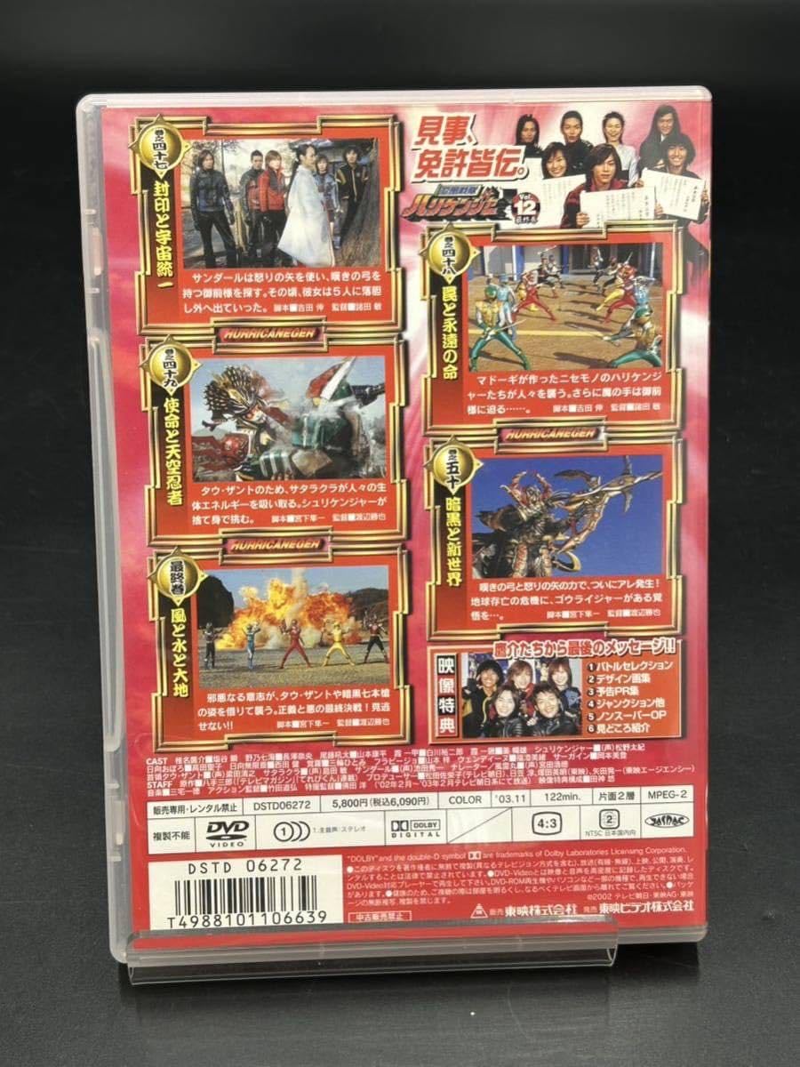 Amazon.co.jp: 20忍風戦隊ハリケンジャー Vol.12最終巻 DVD 八手三郎