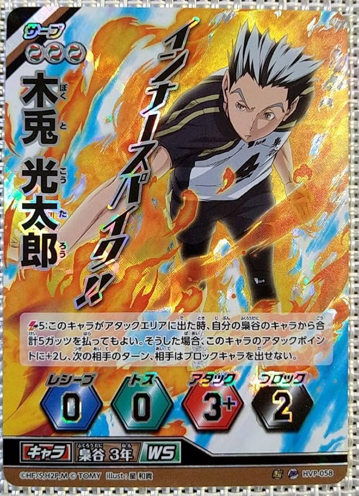 Amazon.co.jp: ハイキュー バボカ プロモーション 梟谷 木兎 赤葦 2枚