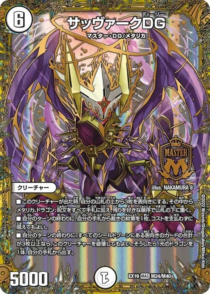 Amazon.co.jp: デュエルマスターズ DMEX19 M24/M40 サッヴァークDG