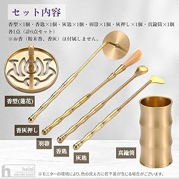 Amazon｜heizi 香道 お香道具 6点セット お香 香道具 香炉 香型 灰