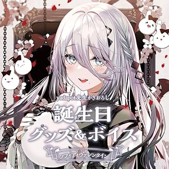 Amazon.co.jp: ソフィア・ヴァレンタイン 誕生日グッズ ボイスなし