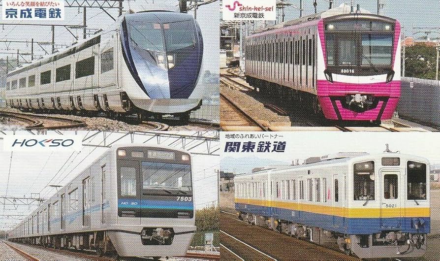 Amazon.co.jp: 電車カード 京成グループ 京成,京成80016,北総7503,関東
