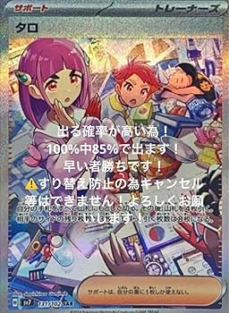 Amazon.co.jp: タロ SAR SV7 ステラミラクル 131102 DGHY : おもちゃ