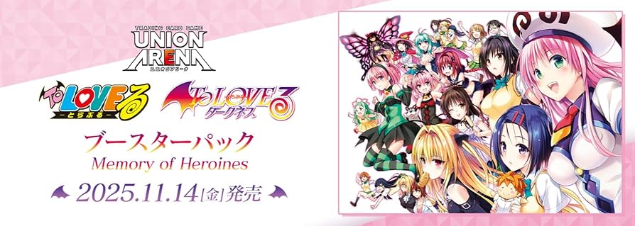 Amazon.co.jp: UNION ARENA To LOVEる-とらぶる- Memory of Heroines