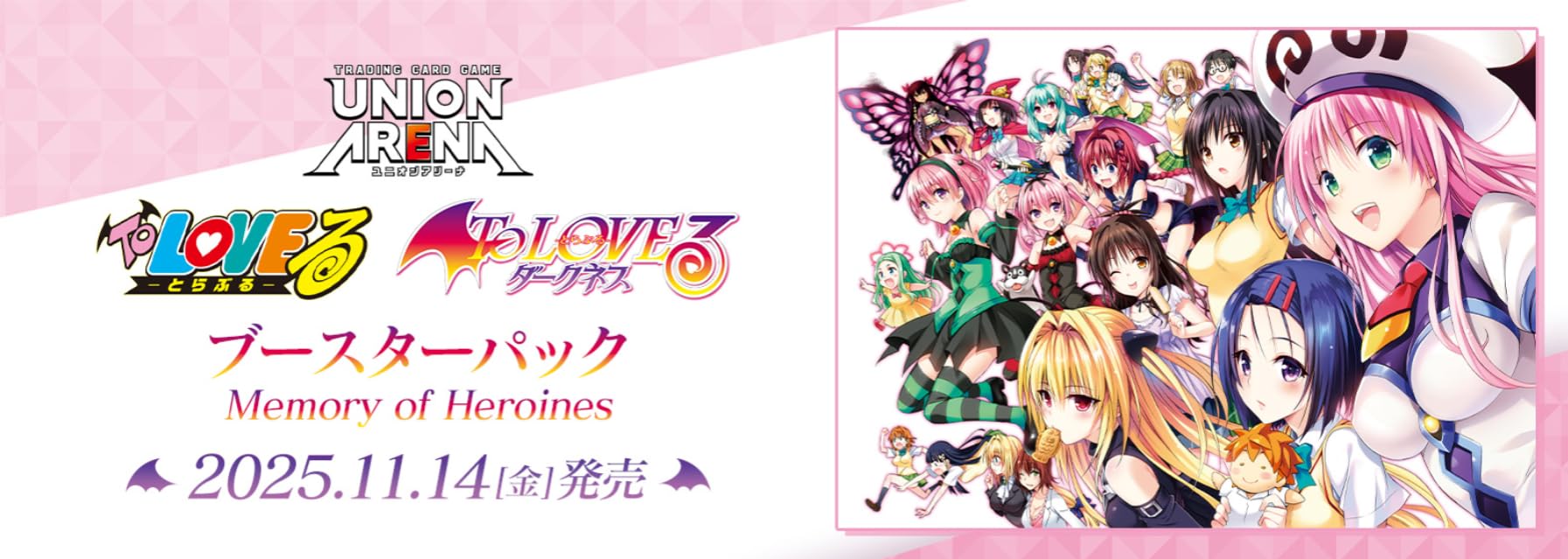 Amazon.co.jp: UNION ARENA To LOVEる-とらぶる- Memory of Heroines