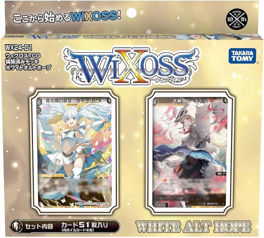 Amazon.co.jp: ウィクロス WX24-D1 TCG 構築済みデッキ WHITE ALT HOPE