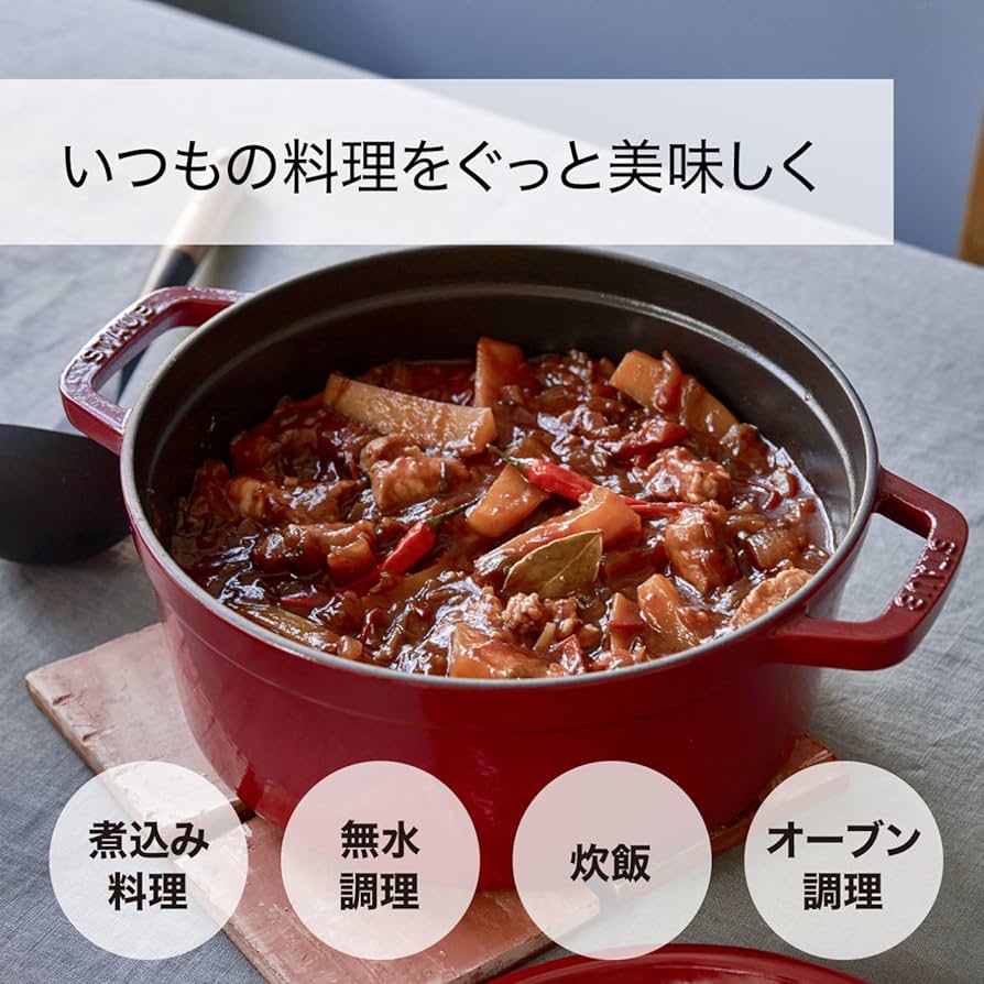 Amazon.co.jp: staub ストウブ 「 ピコ ココット ラウンド チェリー