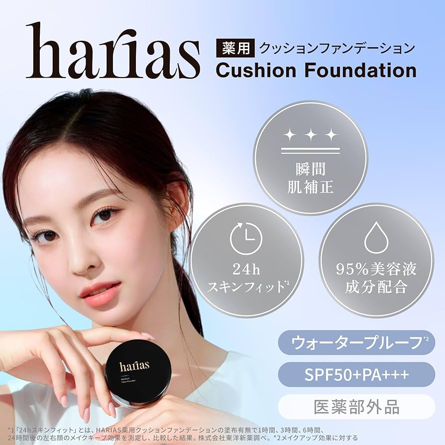 Amazon | HARIAS ハリアス (公式) クッションファンデーション