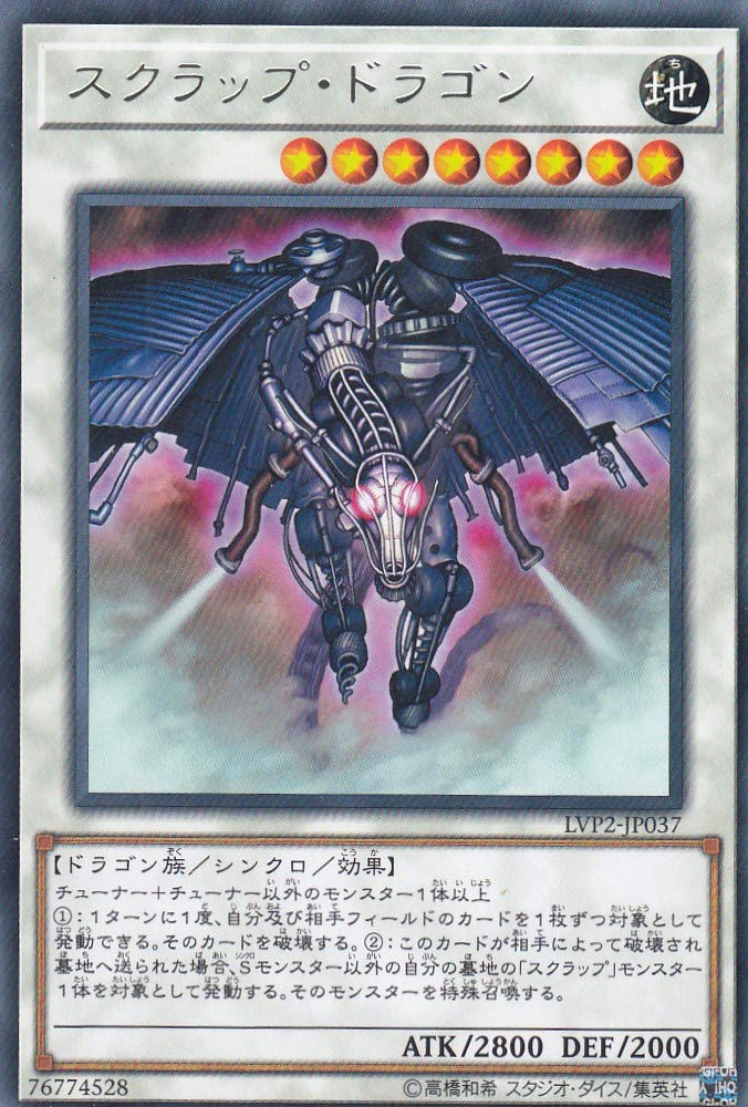 Amazon.co.jp: 遊戯王 LVP2-JP037 スクラップ・ドラゴン (日本語版