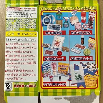 Amazon.co.jp: リーメント ぷちサンプルシリーズ ぷちスーパー 第一弾