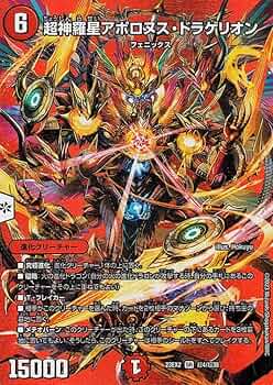 Amazon.co.jp: デュエルマスターズ 超神羅星アポロヌス・ドラゲリオン