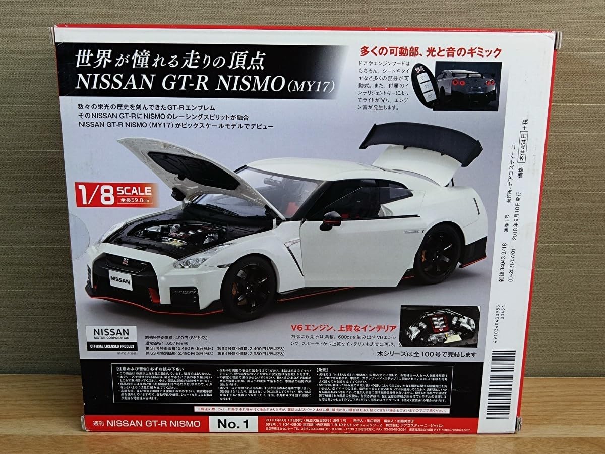 Amazon.co.jp: ディアゴスティーニ 1/8 GT-R NISMO 創刊号 組み立て