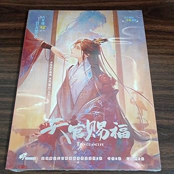 Amazon.co.jp: 天官賜福 イラスト集 画集 花城 三郎 謝憐 : おもちゃ