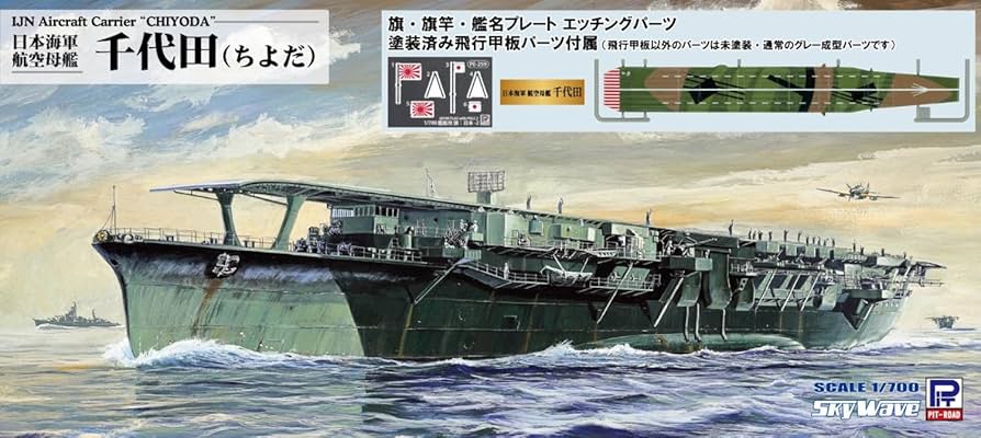 Amazon | ピットロード 1/700 スカイウェーブシリーズ 日本海軍