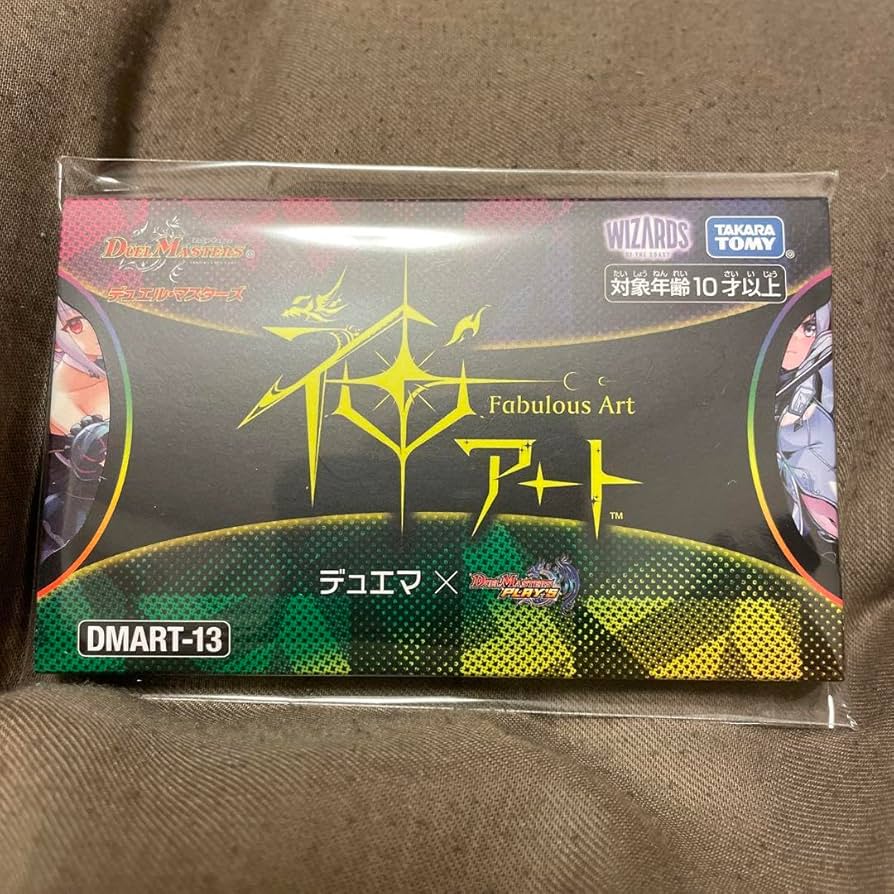 Amazon.co.jp: 神アート デュエマ DMART-13 デュエル マスターズ