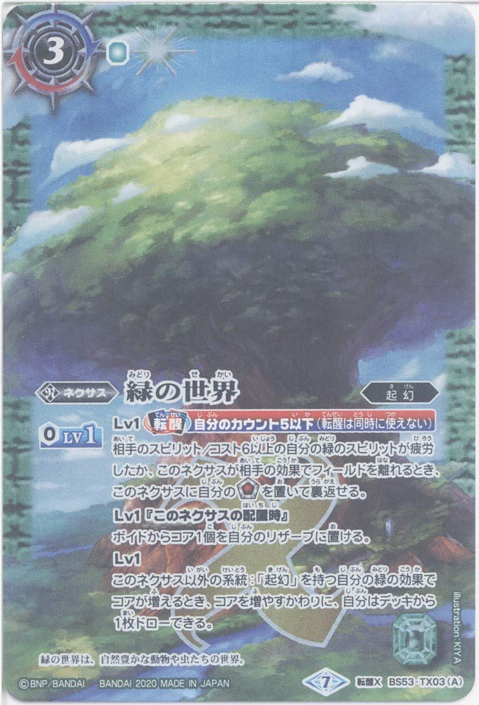 Amazon | 【バトルスピリッツ】緑の世界／緑の自然神 (転醒X) （BS53