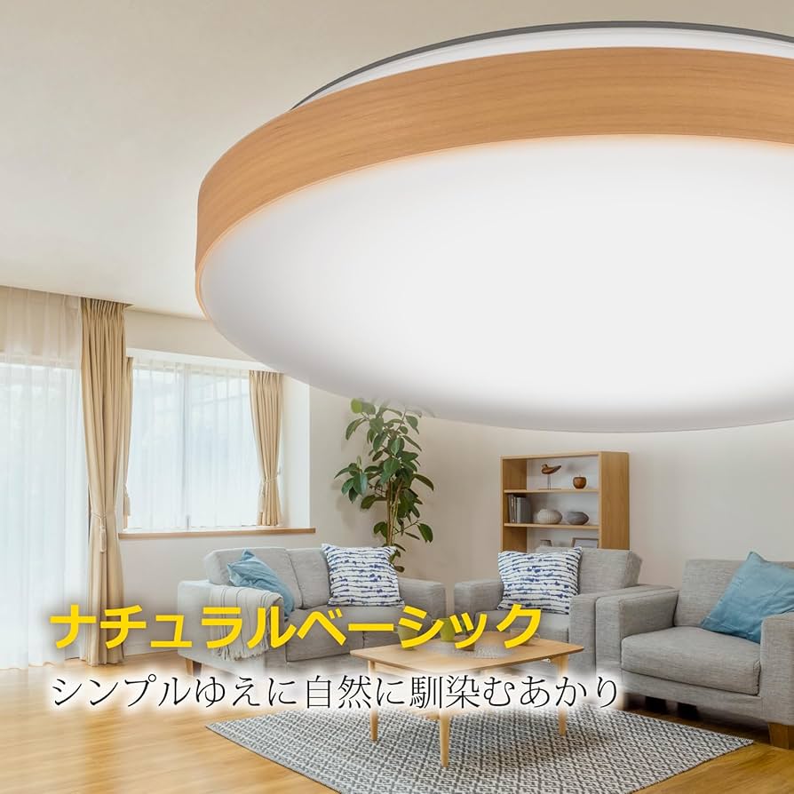 Amazon | HotaluX（ホタルクス） LEDシーリングライト HLDC12280A 適用