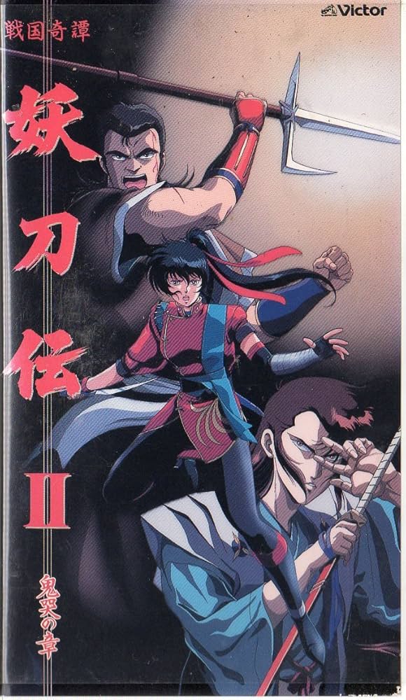 Amazon.co.jp: 戦国奇譚妖刀伝II-鬼哭の章-(VHS) : DVD