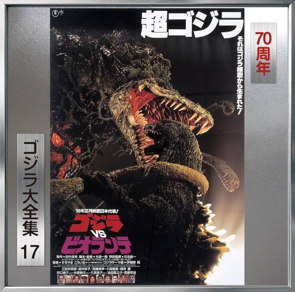 Godzilla vs Biorante - O.S.T. - Godzilla Vs Biolante (Original