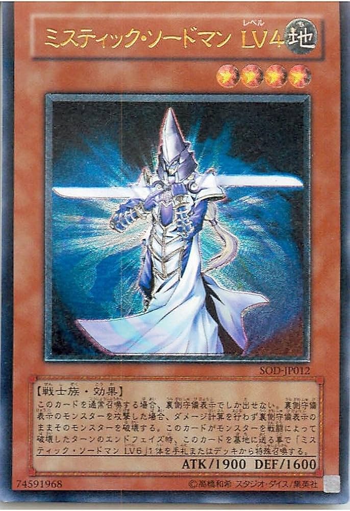 Amazon.co.jp: 遊戯王 ミスティック・ソードマン LV4 SOD-JP012