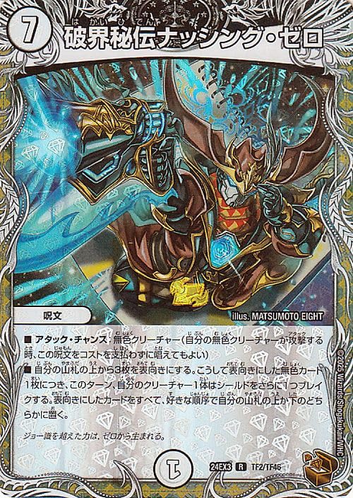 Amazon.co.jp: デュエルマスターズ 破界秘伝ナッシング・ゼロ(銅