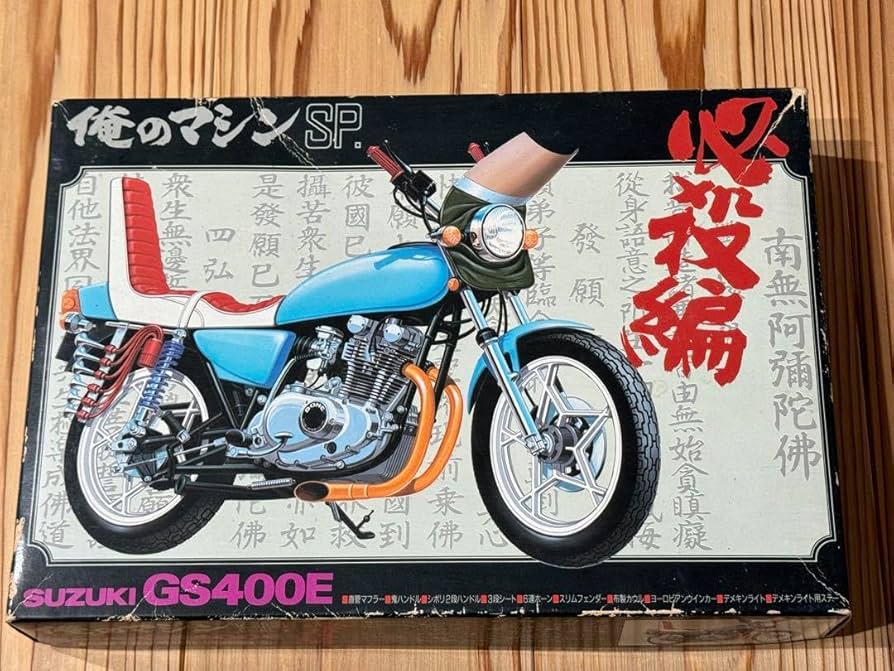 Amazon | 俺のマシン 族車 gs400 プラモデル 箱ダメージ 説明書汚れ