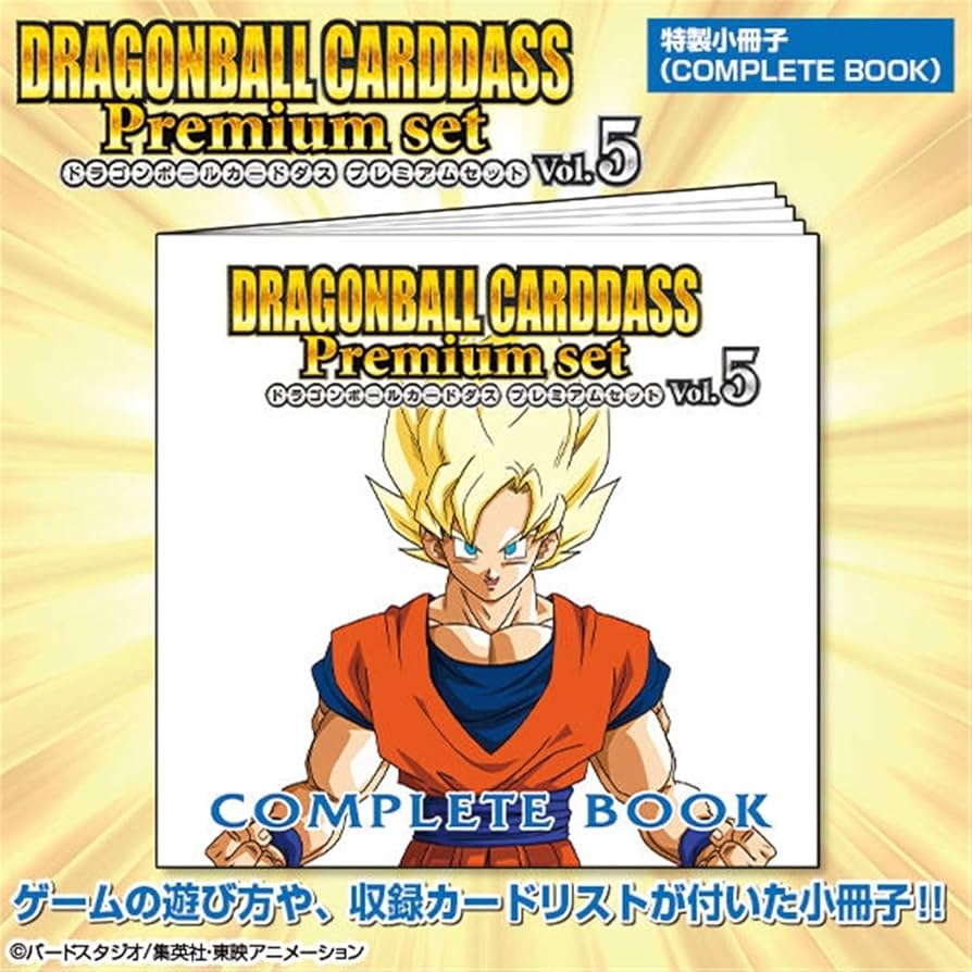 Amazon.co.jp: ドラゴンボールカードダス Premium set Vol.5 : おもちゃ