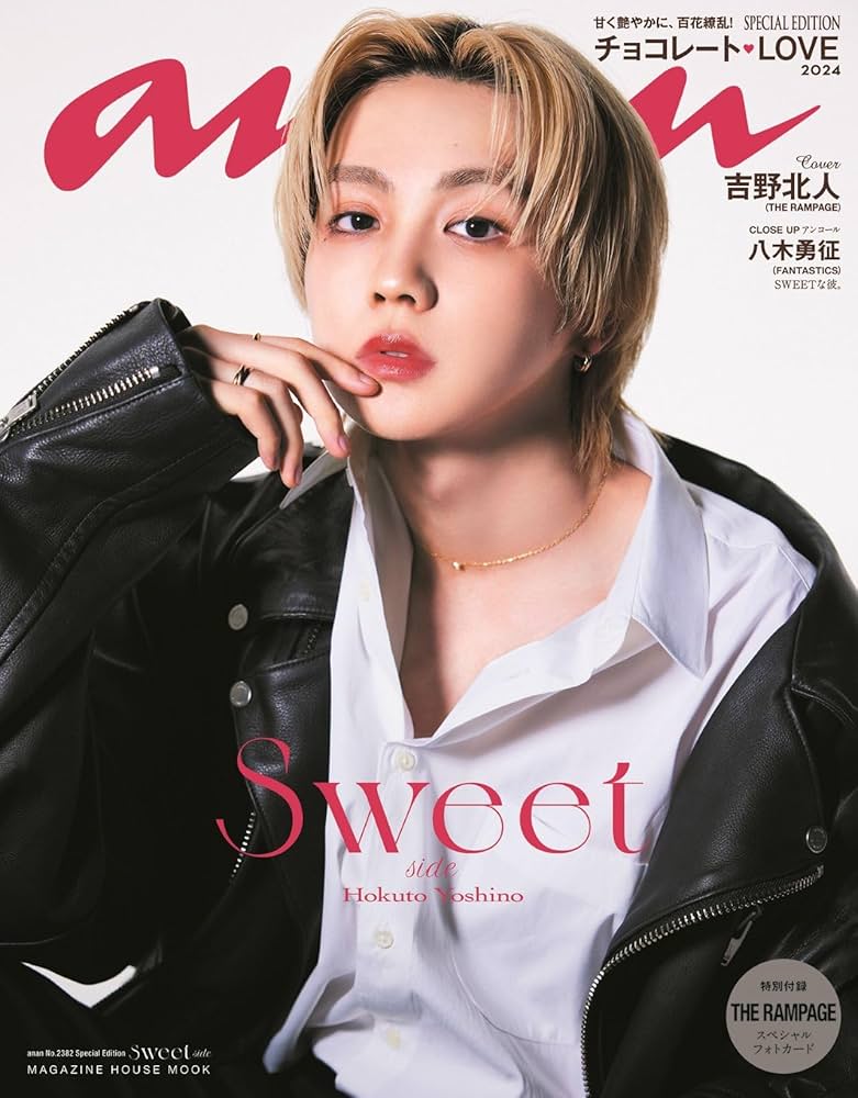Amazon.co.jp: anan No.2382 Special Edition SWEET side[チョコレート