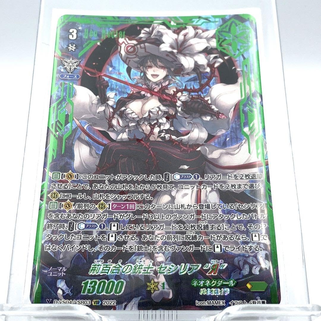 Amazon.co.jp: 超美 VSR 荊百合の銃士 セシリア R リバース ヴァン