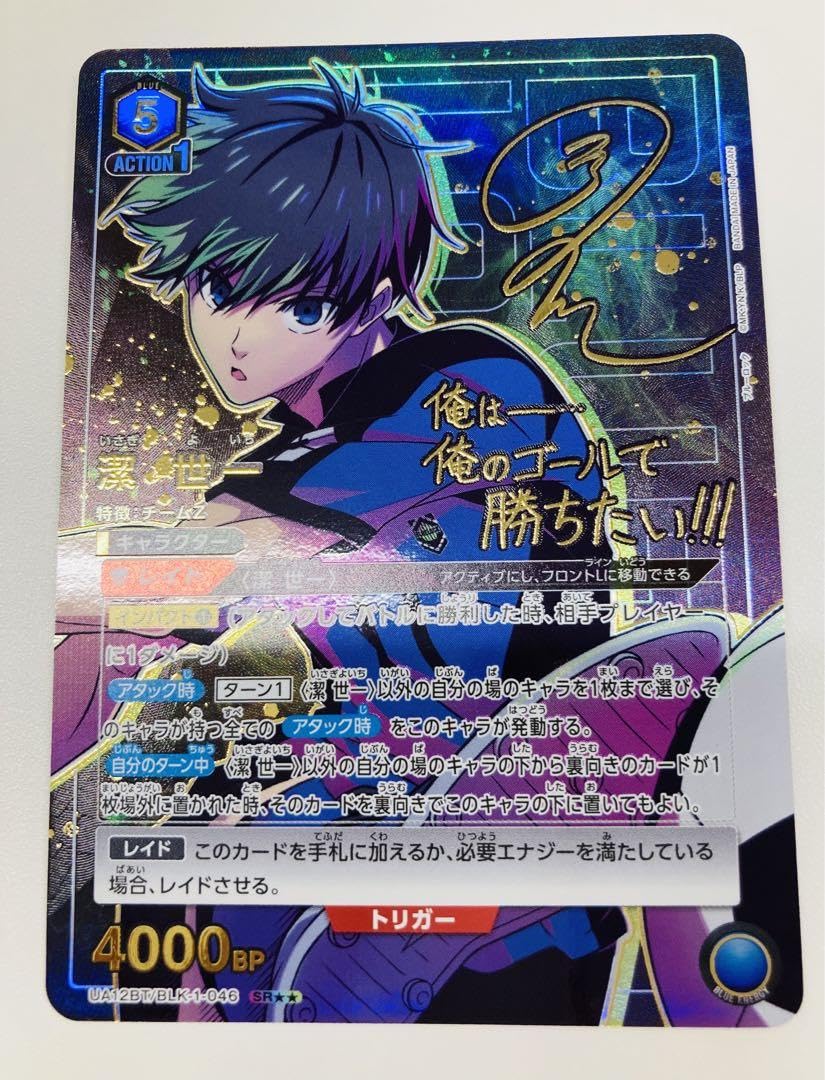 Amazon.co.jp: ユニオンアリーナ ブルーロック 潔世一 SR パラレル