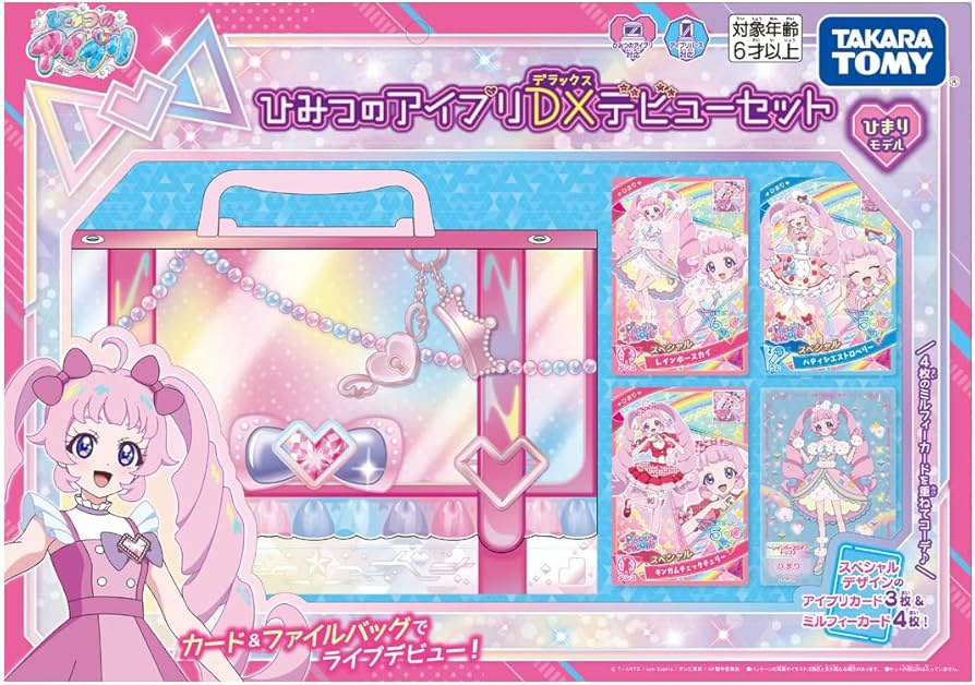 Amazon.co.jp: ひみつのアイプリ ひみつのアイプリDXデビューセット ひ