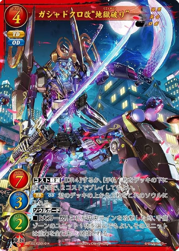 Amazon.co.jp: ゲートルーラー 2023GS05-014 ガシャドクロ改 “地獄破り