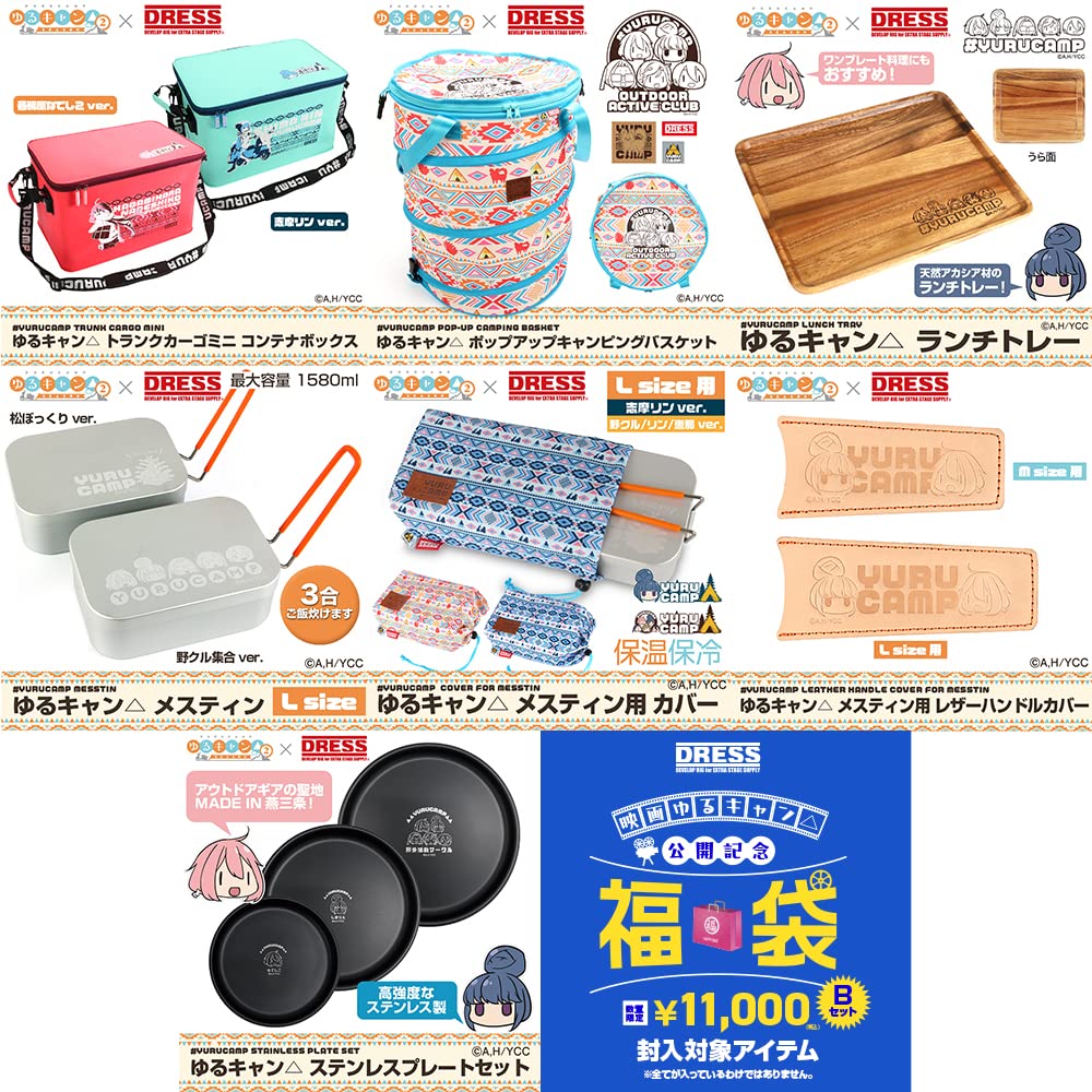 Amazon | [DRESS] 映画ゆるキャン△公開記念 一万円福袋 Bセット