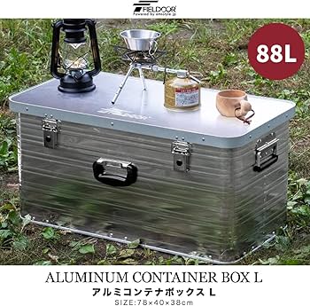 Amazon | FIELDOOR アルミ コンテナボックス 【Lサイズ】 取っ手付